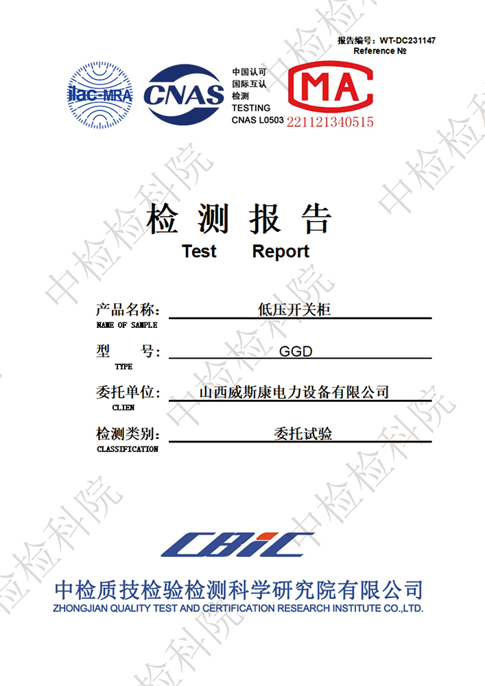 GGD 检验报告