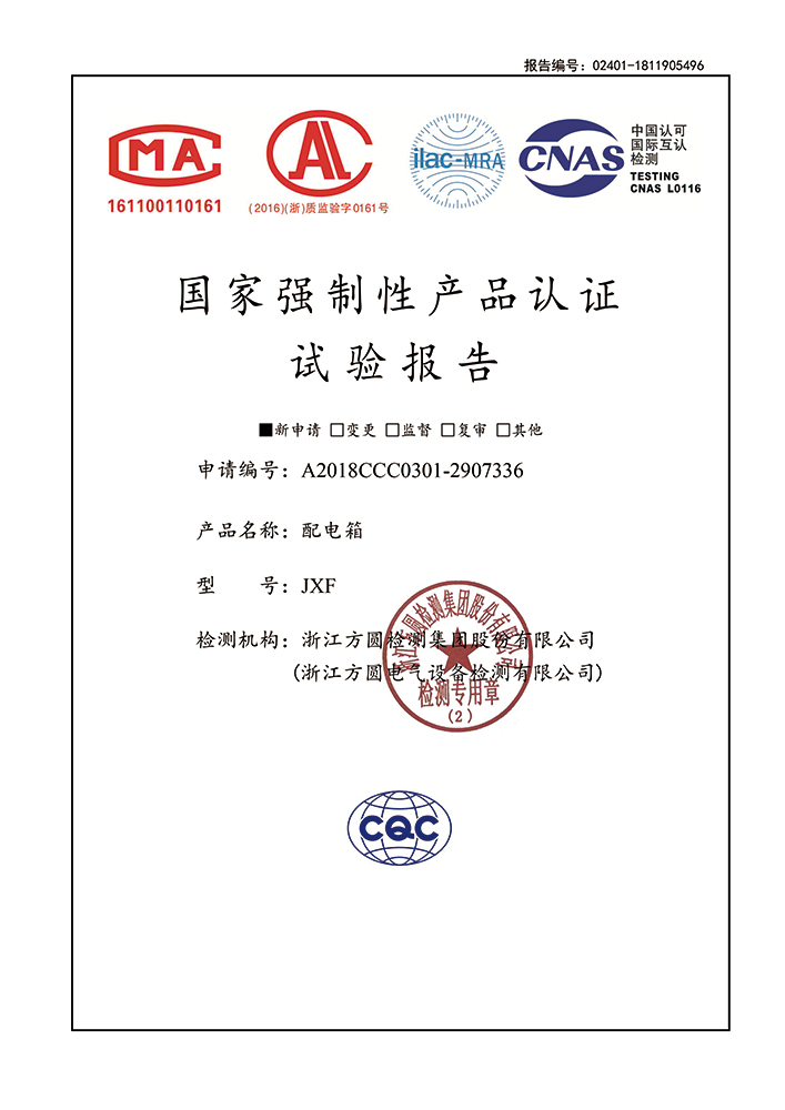 JXF 检验报告
