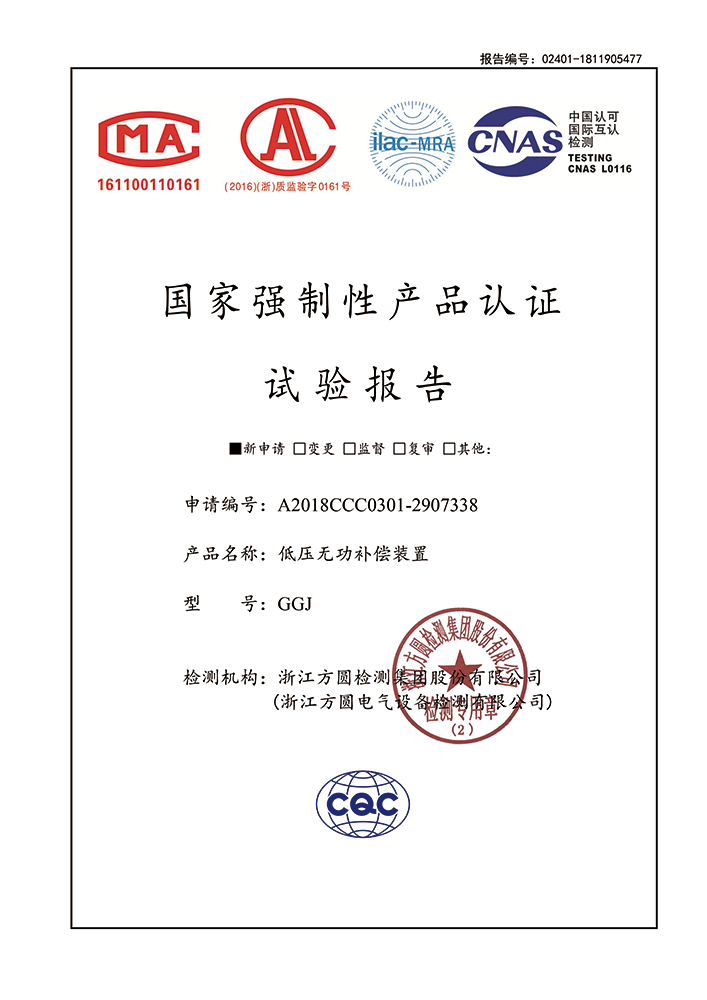 GGJ 检验报告