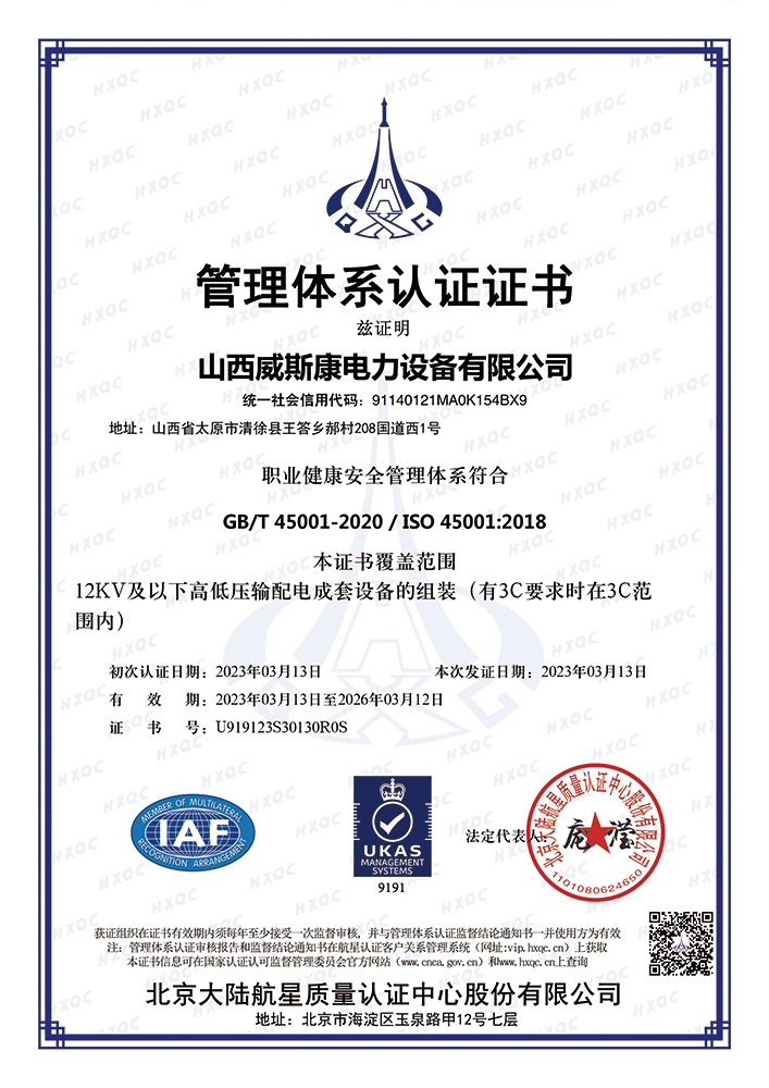 职业健康安全管理体系证书