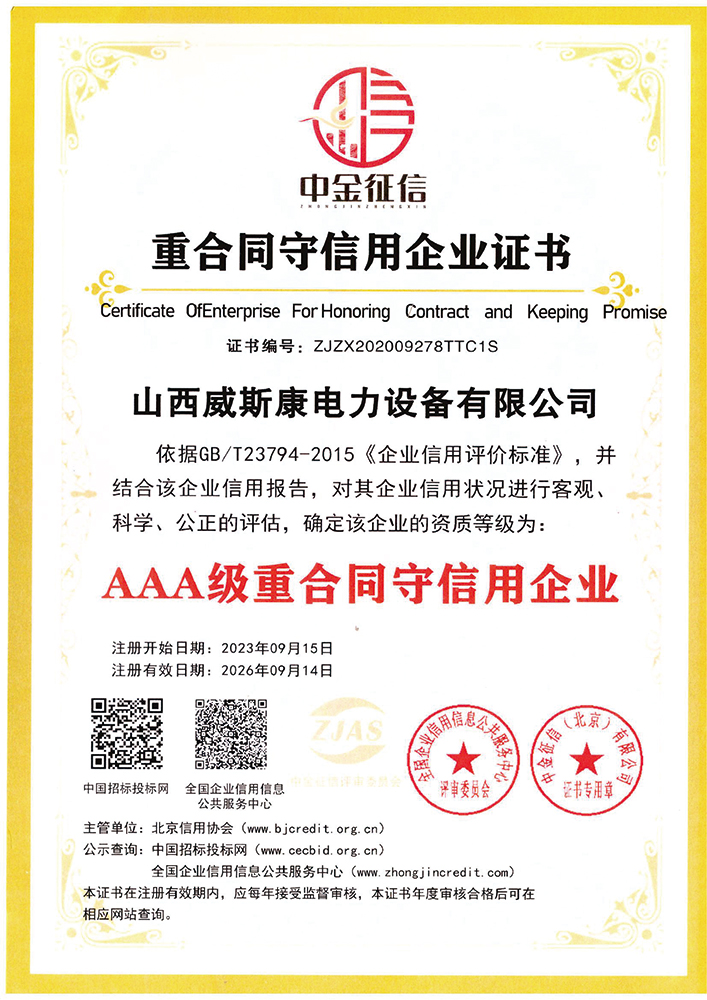 重合同守信用企业证书