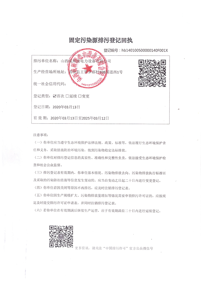 固定污染源排污登记回执